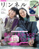 リンネル 2026年 3月号 [雑誌]