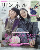 リンネル 2026年 3月号 [雑誌]