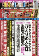 週刊ポスト 2026年 3/6号 [雑誌]