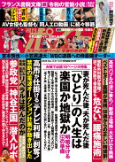 週刊ポスト 2026年 3/6号 [雑誌]