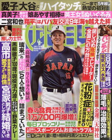 女性自身 2026年 3/17号 [雑誌]