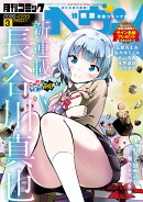 コミックヘヴン vol.99 2026年 3/10号 [雑誌]