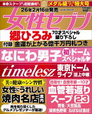 女性セブン 2026年 3/5号 [雑誌]
