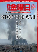 週刊 金曜日 2026年 3/13号 [雑誌]