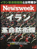 Newsweek (ニューズウィーク日本版) 2026年 3/24号 [雑誌]