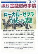 週刊 金融財政事情 2026年 3/17号 [雑誌]