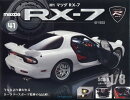 週刊 マツダRX-7 2026年 3/24号 [雑誌]