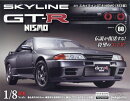 週刊 スカイライン GT-R NISMO[R32型] 2026年 3/17号 [雑誌]
