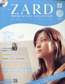 隔週刊 ZARD プレミアム ディスク・コレクション 2026年 3/11号 [雑誌]