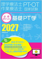 楽天市場】理学療法士 国家試験（本・雑誌・コミック）の通販
