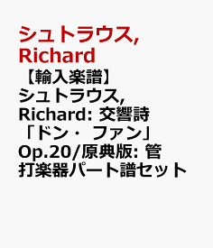 【輸入楽譜】シュトラウス, Richard: 交響詩「ドン・ファン」 Op.20/原典版: 管打楽器パート譜セット [ シュトラウス, Richard ]