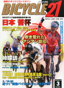 BICYCLE21 (バイシクル21) Vol.150 2016年 03月号 [雑誌]