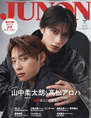 JUNON(ジュノン)3月号 臨増版 2026年 3月号 [雑誌]