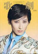 歌劇 2026年 3月号 [雑誌]
