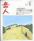 岳人 2026年 3月号 [雑誌]