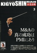企業診断 2026年 3月号 [雑誌]