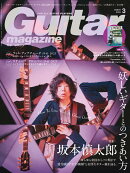 Guitar magazine (ギター・マガジン) 2026年 3月号 [雑誌]