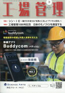 工場管理 2026年 3月号 [雑誌]