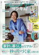 サンキュ! 2026年 3月号 [雑誌]