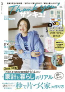 サンキュ! 2026年 3月号 [雑誌]