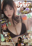 月刊 少年チャンピオン 2026年 3月号 [雑誌]