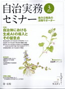 自治実務セミナー 2026年 3月号 [雑誌]