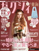 ゼクシィ東海 2026年 03月号[雑誌]