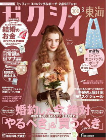 ゼクシィ東海 2026年 03月号[雑誌]