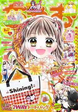 ちゃお 2026年 3月号 [雑誌]