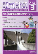 電気計算 2026年 3月号 [雑誌]