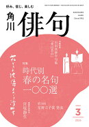 俳句 2026年 3月号 [雑誌]
