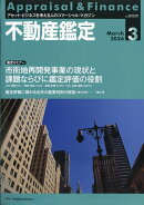 不動産鑑定 2026年 3月号 [雑誌]