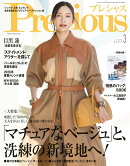 Precious(プレシャス) 2026年 3月号 [雑誌]