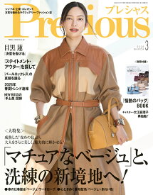 Precious(プレシャス) 2026年 3月号 [雑誌]