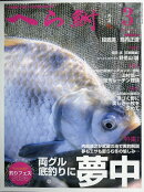 へら鮒 2026年 3月号 [雑誌]