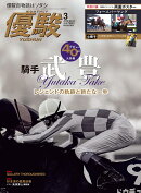 優駿 2026年 3月号 [雑誌]