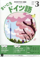 NHK ラジオ まいにちドイツ語 2026年 3月号 [雑誌]