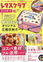 レタスクラブ2026年3月増刊号 2026年 3月号 [雑誌]