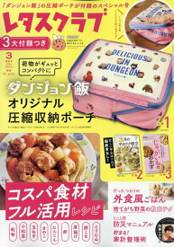 レタスクラブ2026年3月増刊号 2026年 3月号 [雑誌]