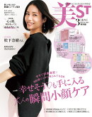 美ST (ビスト)特別版 2026年 3月号 [雑誌]
