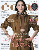 eclat (エクラ) 2026年 3月号 [雑誌]
