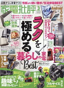 家電批評 2026年 3月号 [雑誌]