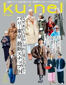 ku:nel (クウネル) 2026年 3月号 [雑誌]