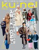 ku:nel (クウネル) 2026年 3月号 [雑誌]
