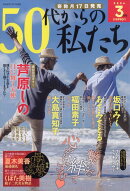 50代からの私たち 2026年 3月号 [雑誌]