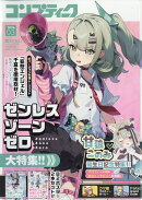 コンプティーク 2026年 3月号 [雑誌]