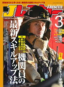 Jレスキュー (ジェイレスキュー) 2026年 3月号 [雑誌]