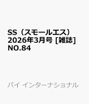 SS (スモールエス) 2026年 3月号 [雑誌]