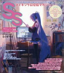 SS (スモールエス) 2026年 3月号 [雑誌]