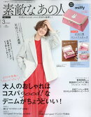 素敵なあの人3月号増刊 2026年 3月号 [雑誌]
